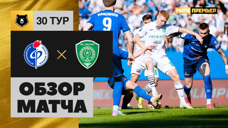 Факел &mdash; Ахмат. Голы и лучшие моменты